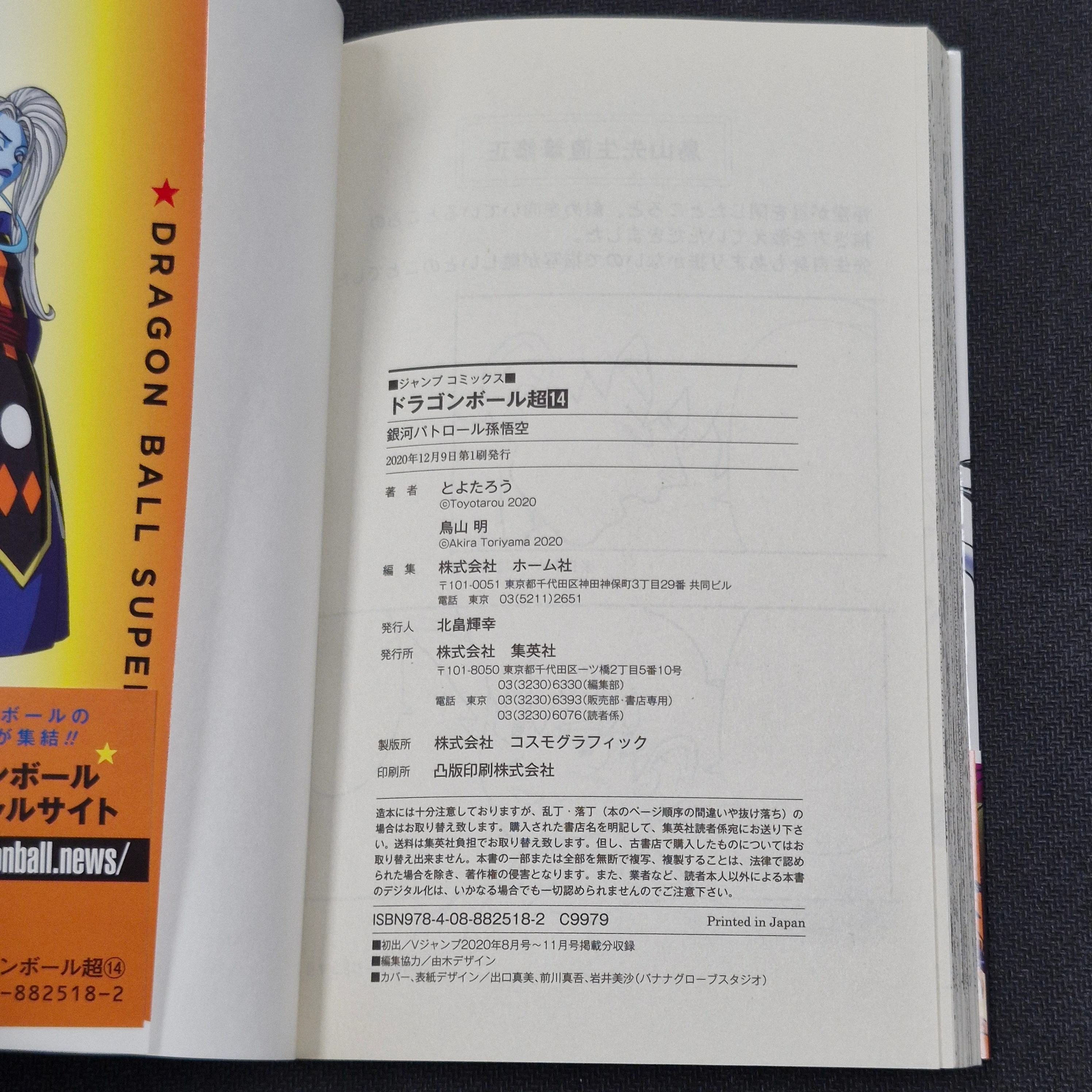 Dragonball Super Vol.14 Japanese Manga First Print with Obi JP1M-DBS14obi - Image 3