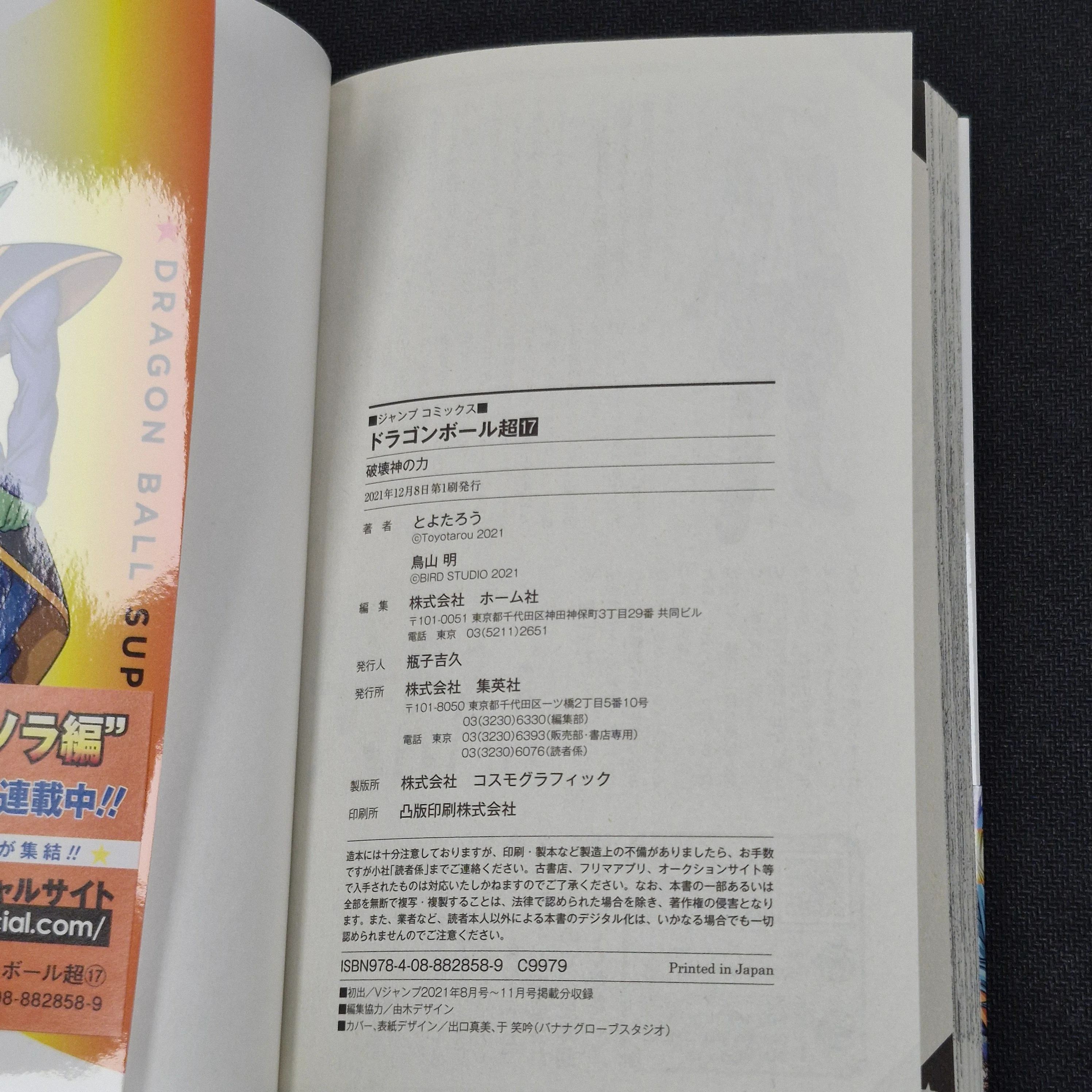 Dragonball Super Vol.17 Japanese Manga First Print with Obi JP1M-DBS17obi - Image 3