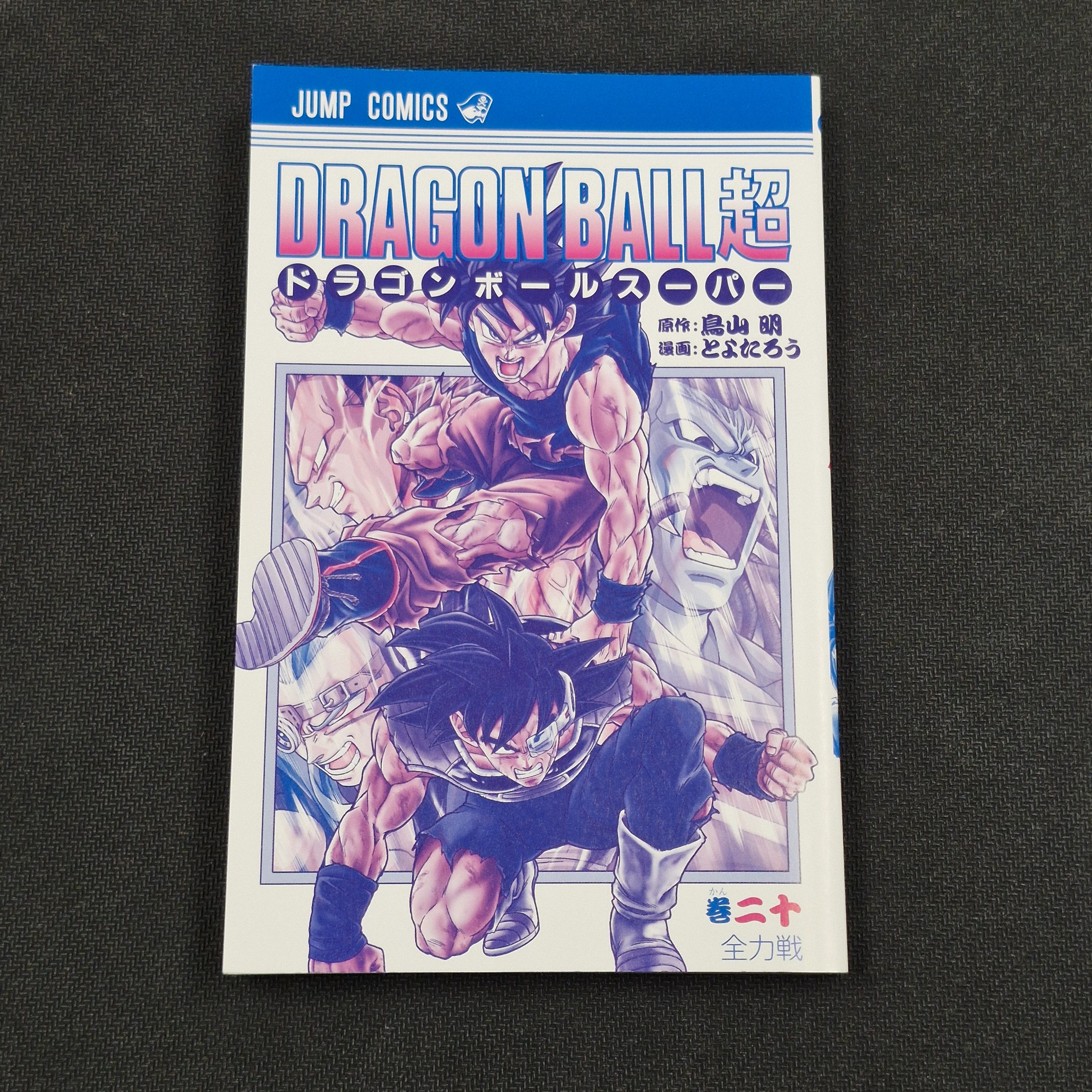 Dragonball Super Vol.20 Japanese Manga First Print with Obi JP1M-DBS20obi - Image 7