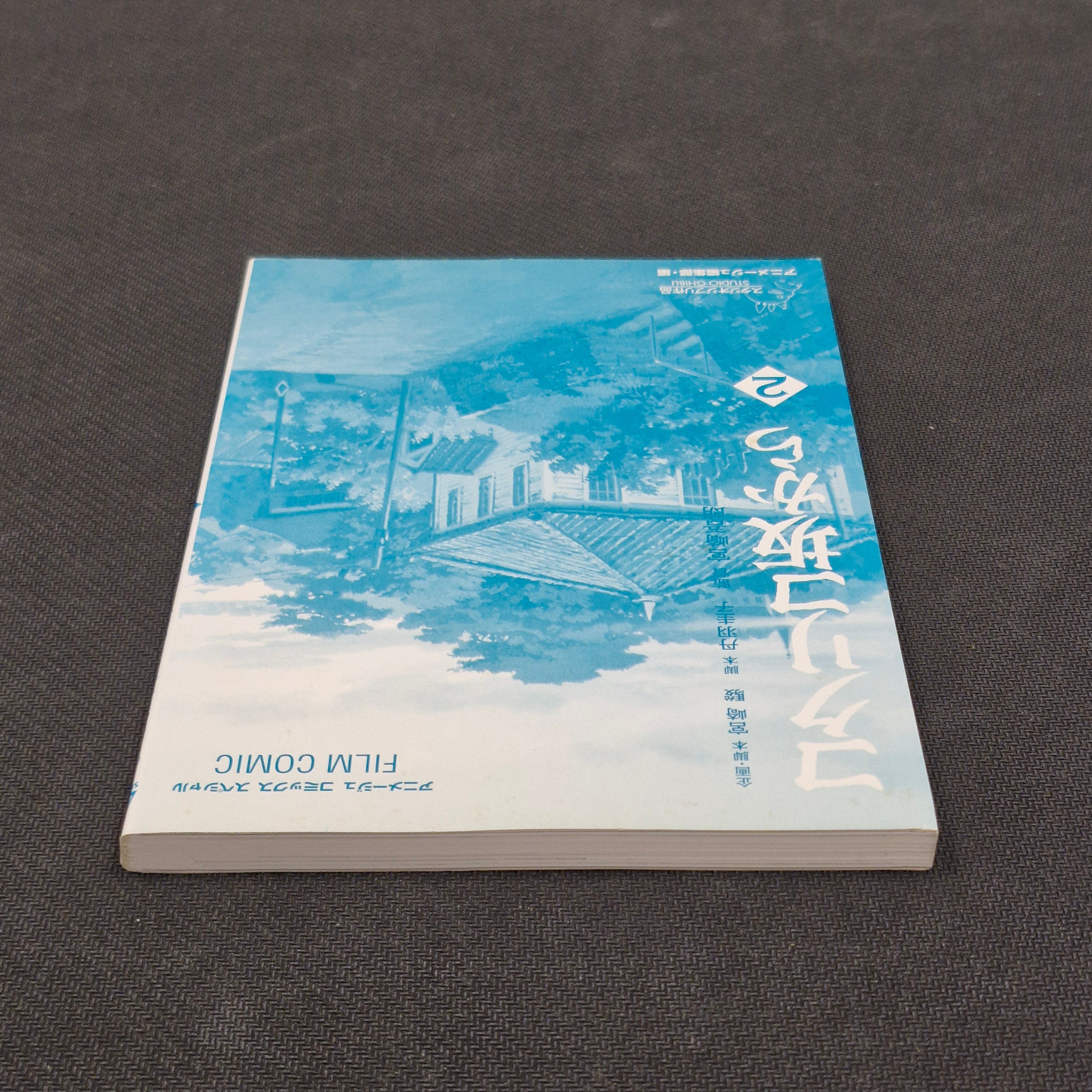 From up on Poppy Hill Film Comic Vol.2 Japanese Manga First Print - Studio Ghibli JP1M-SGPH2 - Image 10