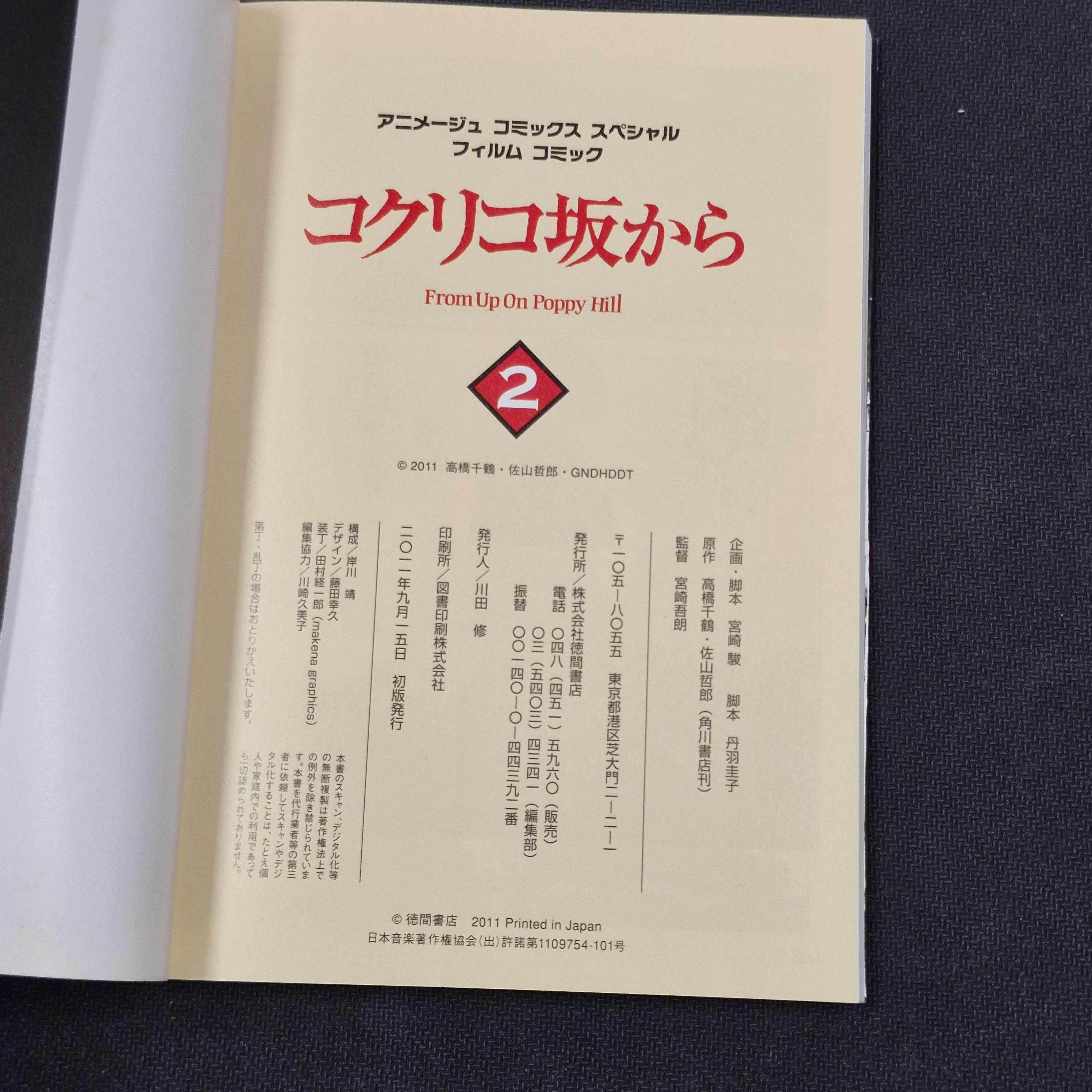From up on Poppy Hill Film Comic Vol.2 Japanese Manga First Print - Studio Ghibli JP1M-SGPH2 - Image 3