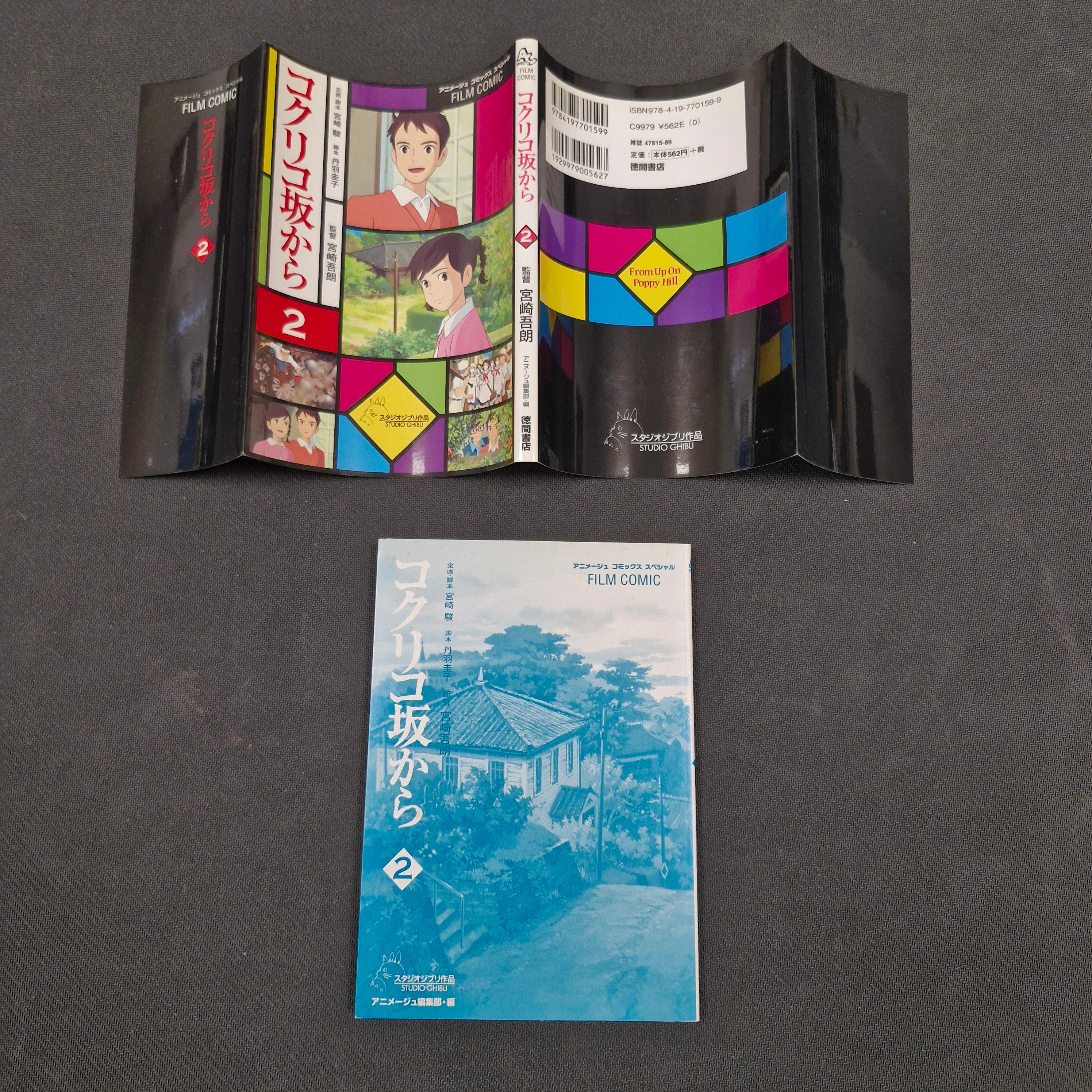 From up on Poppy Hill Film Comic Vol.2 Japanese Manga First Print - Studio Ghibli JP1M-SGPH2 - Image 4