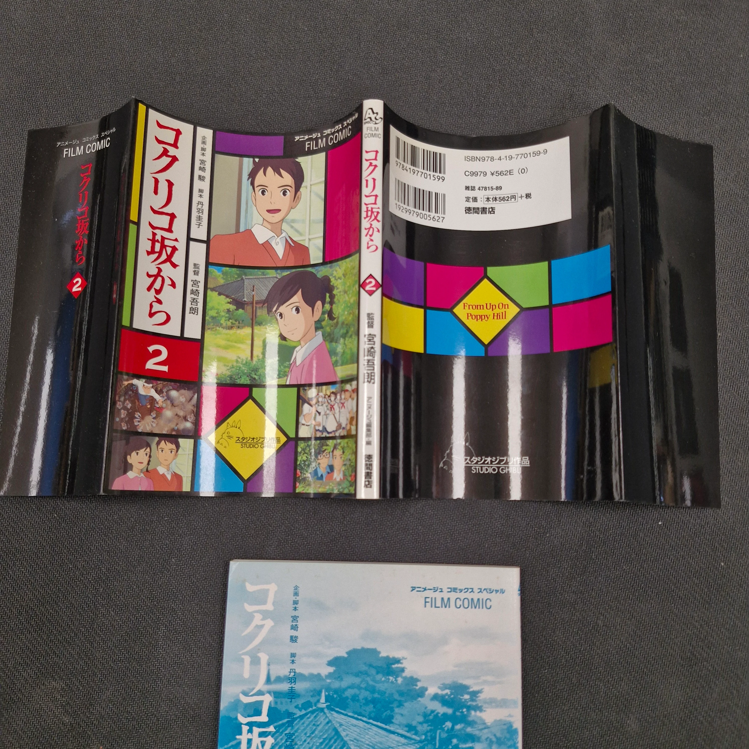 From up on Poppy Hill Film Comic Vol.2 Japanese Manga First Print - Studio Ghibli JP1M-SGPH2 - Image 5