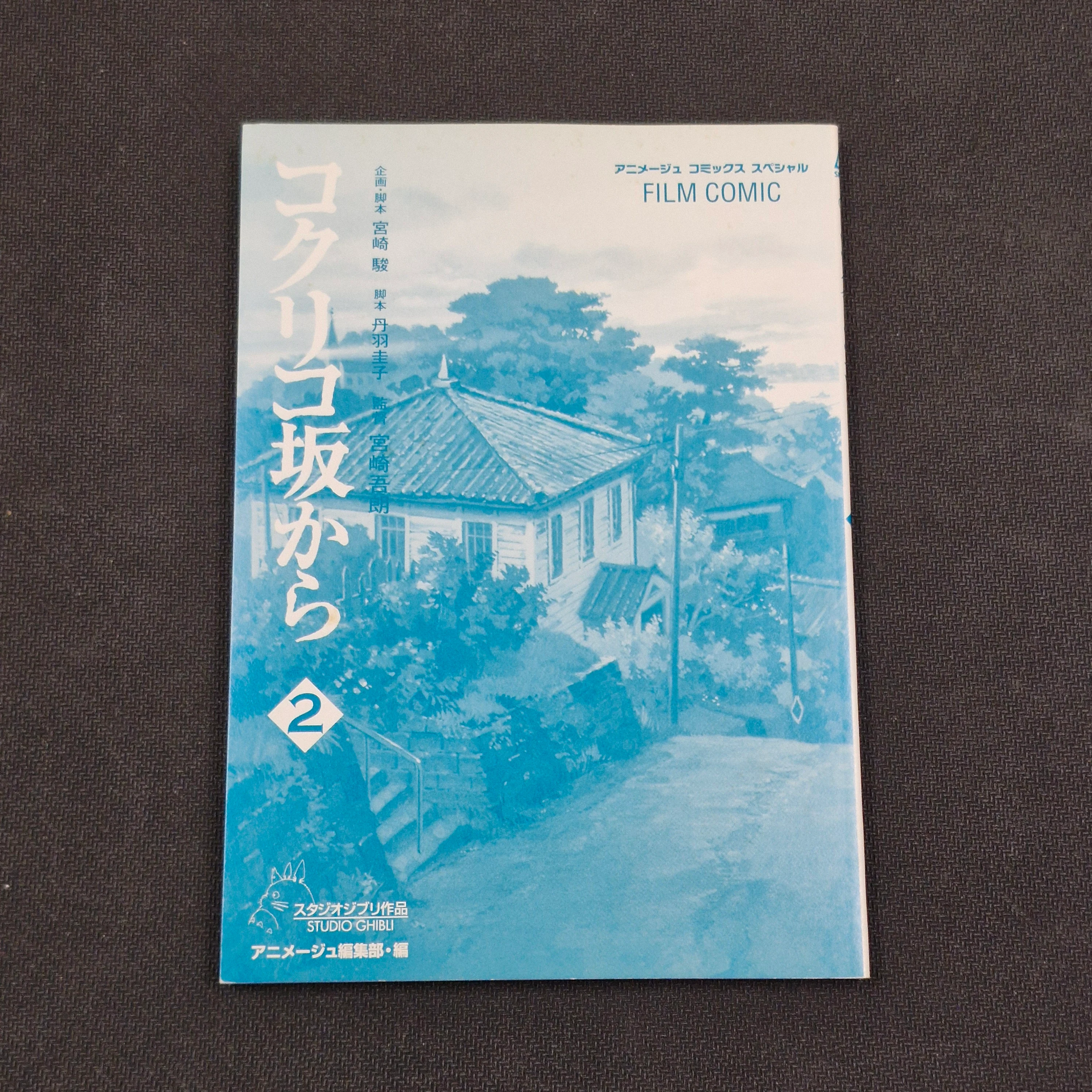 From up on Poppy Hill Film Comic Vol.2 Japanese Manga First Print - Studio Ghibli JP1M-SGPH2 - Image 6