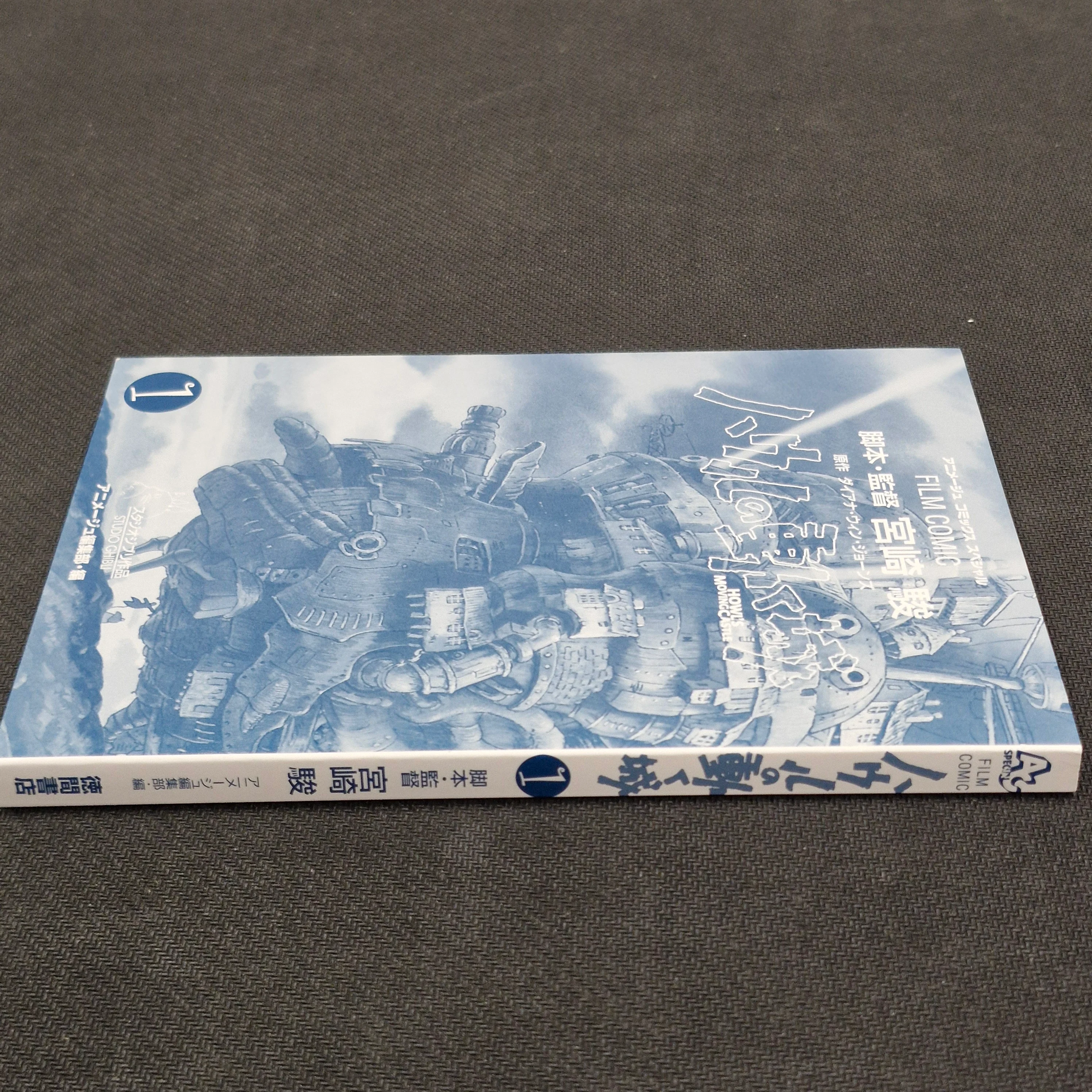 Howls Moving Castle Film Comic Vol.1 Japanese Manga First Print - Studio Ghibli JP1M-SGHMC1 - Image 11