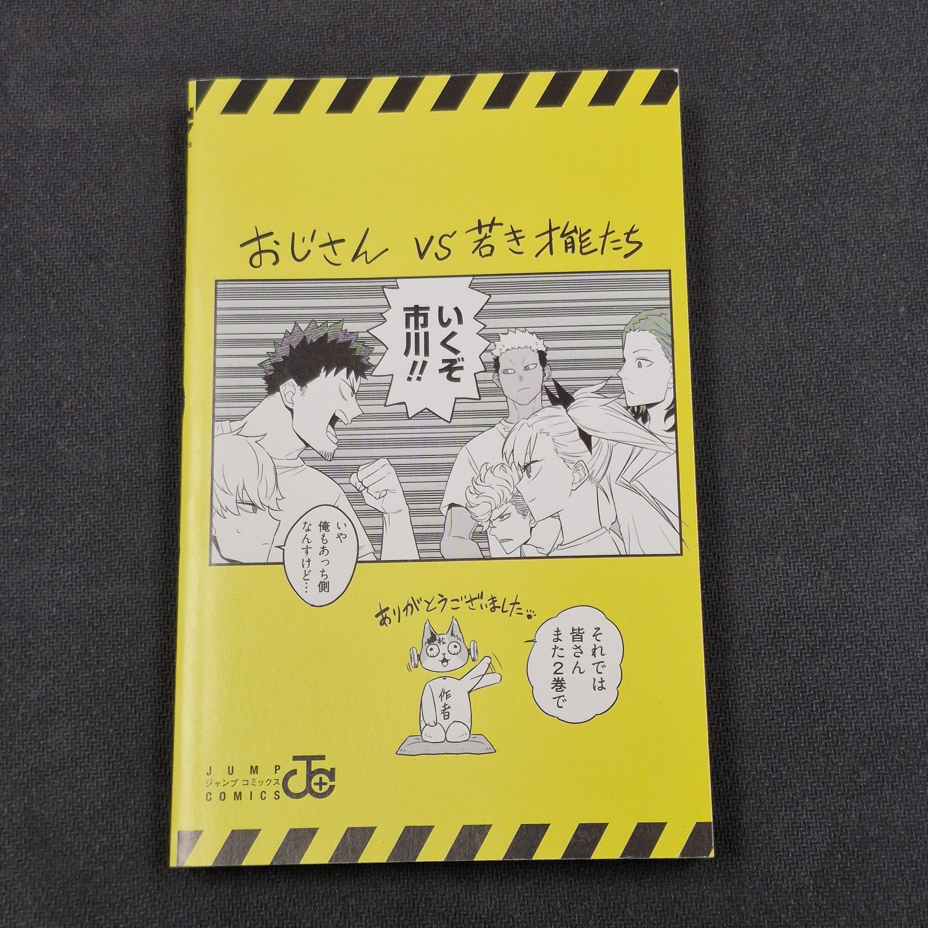 Kaiju No. 8 Vol.1 - Japanese Manga 1st Print JP1M-KN81A - Image 7