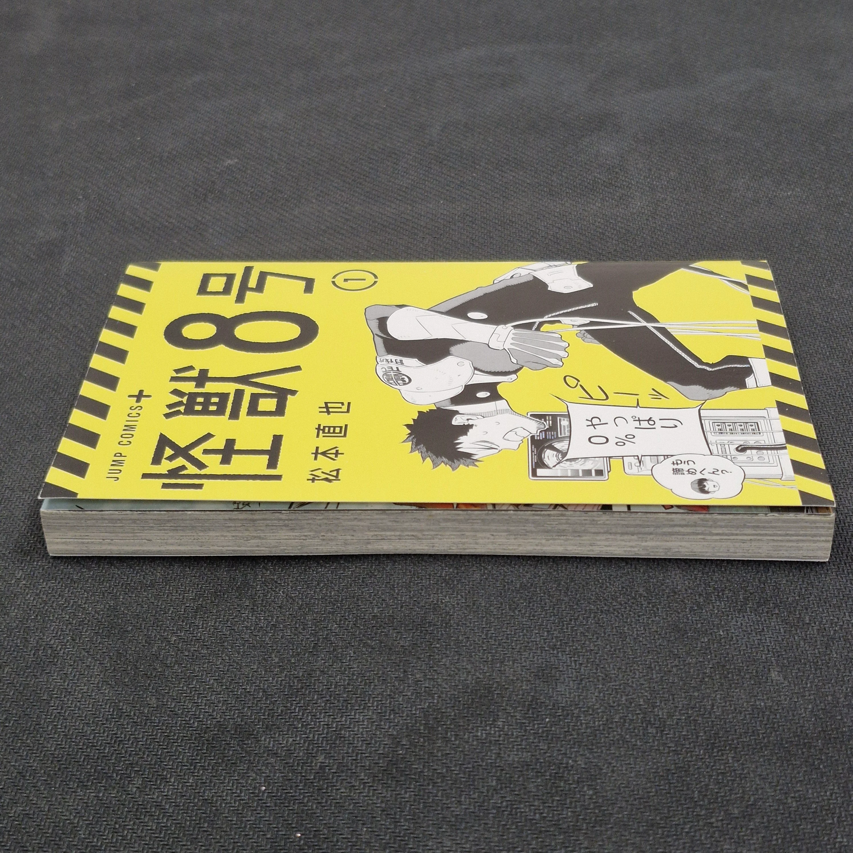 Kaiju No. 8 Vol.1 - Japanese Manga 1st Print JP1M-KN81A - Image 9