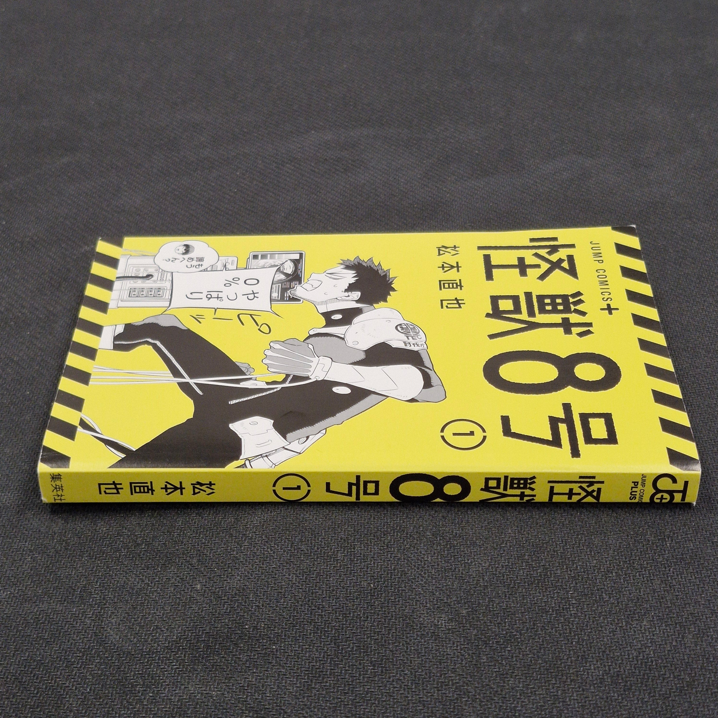 Kaiju No. 8 Vol.1 - Japanese Manga 1st Print JP1M-KN81B - Image 11