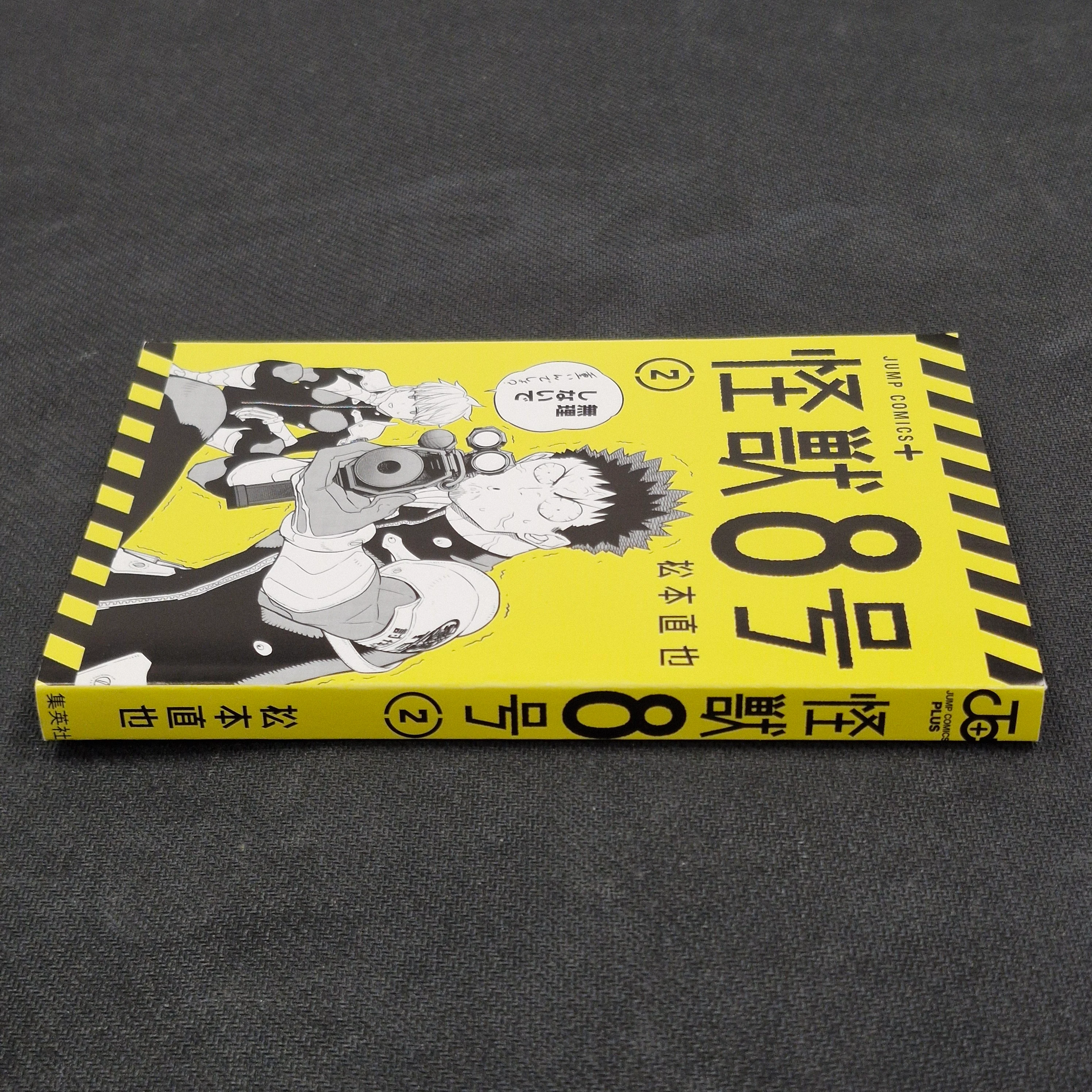 Kaiju No. 8 Vol.2 - Japanese Manga 1st Print with Obi JP1M-KN82obiA - Image 12