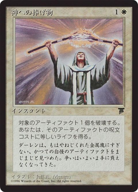Divine Offering (6)