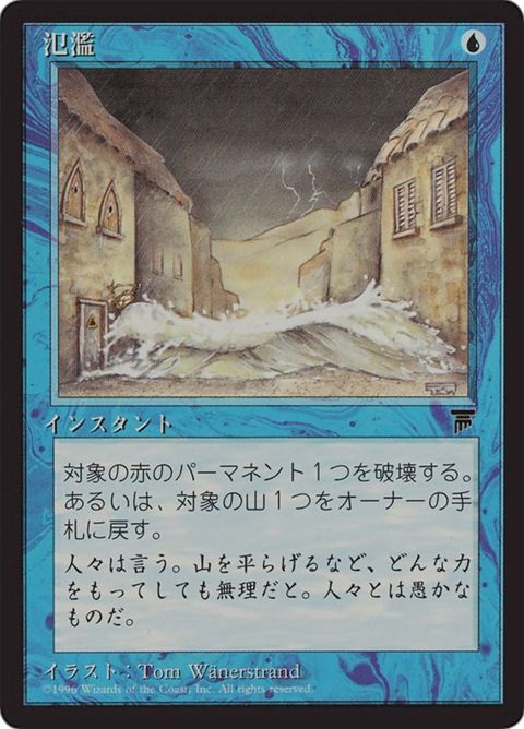 Flash Flood (21)