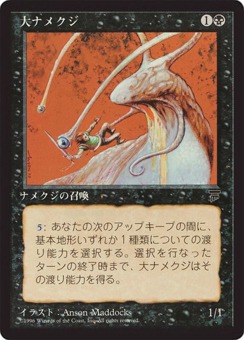 Giant Slug (33)