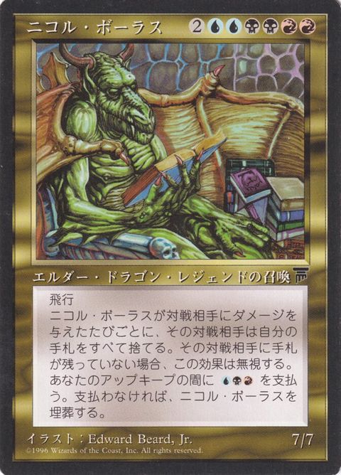Nicol Bolas (81)