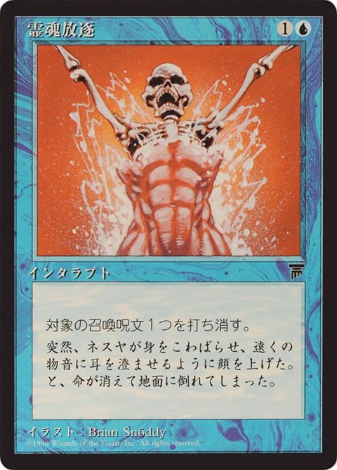 Remove Soul (25)