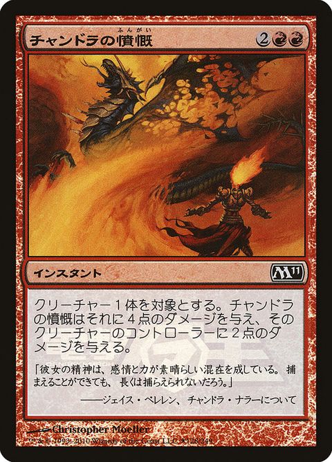 Chandra's Outrage (2010-3)