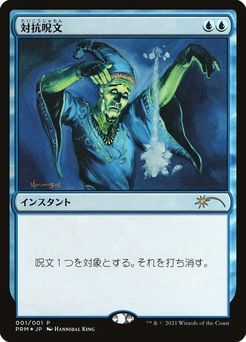 Counterspell (2021-1)