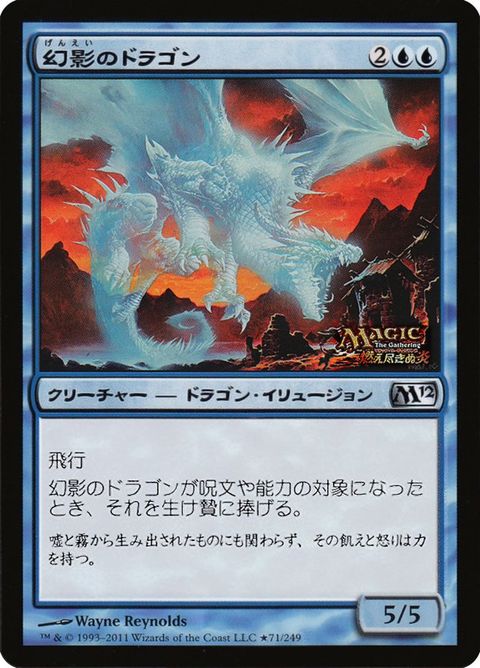 Phantasmal Dragon (2011-1)