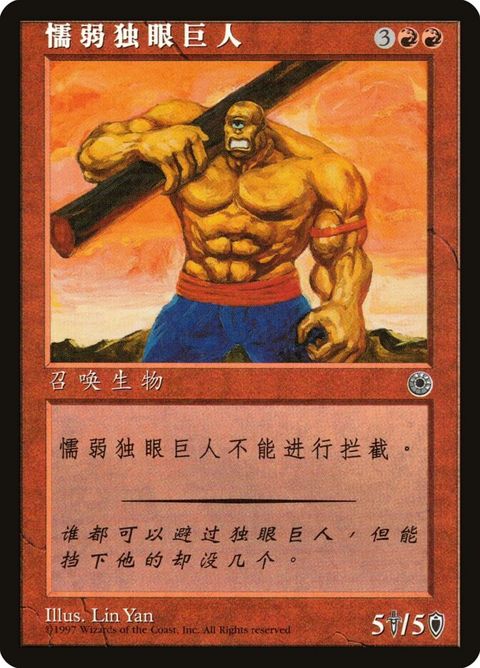 Hulking Cyclops (134s)