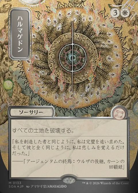 Armageddon (133)