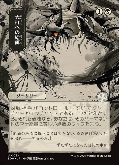 Feed the Swarm (94)