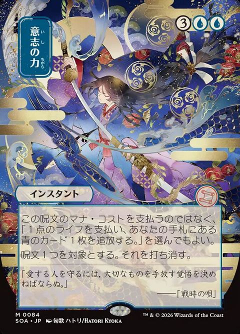 Force of Will (84)