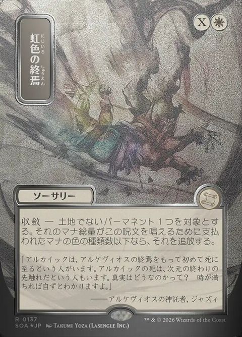 Prismatic Ending (137)