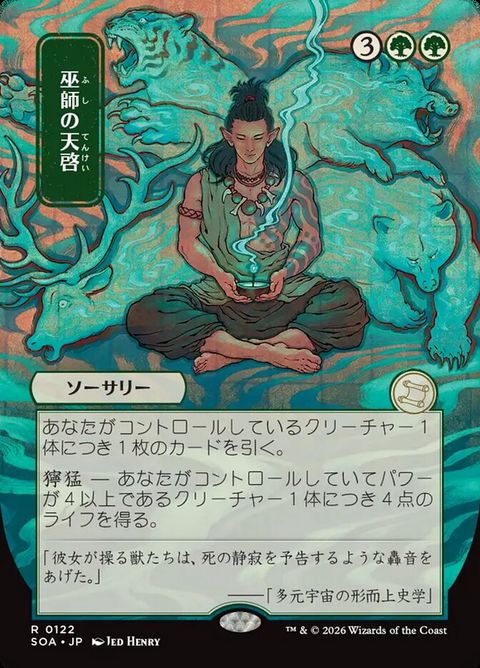 Shamanic Revelation (122)