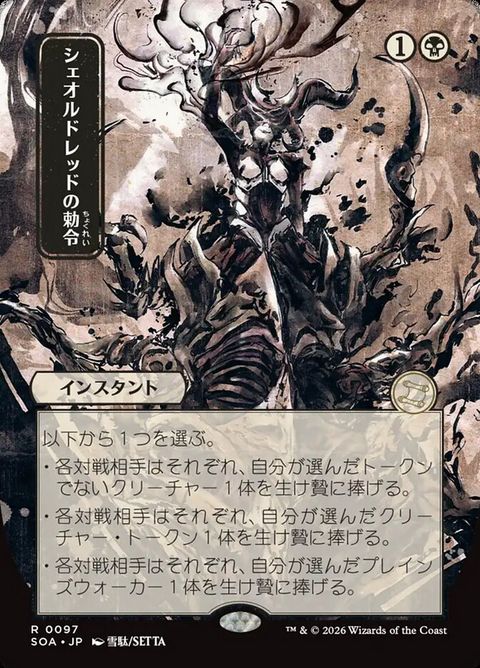 Sheoldred's Edict (97)