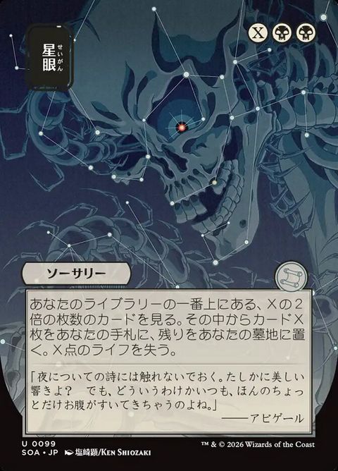 Stargaze (99)