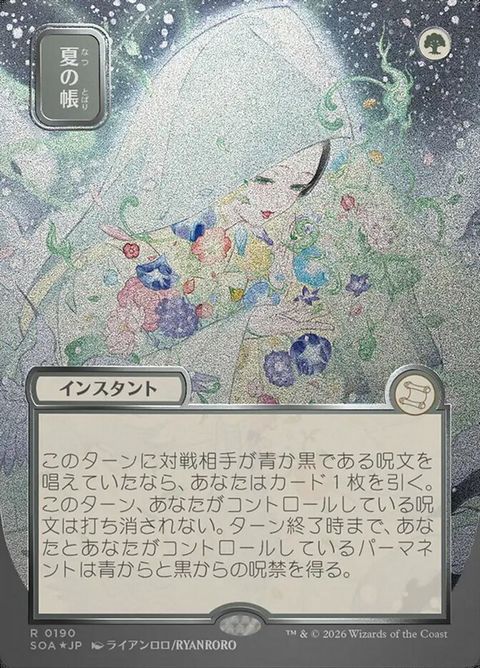 Veil of Summer (190)