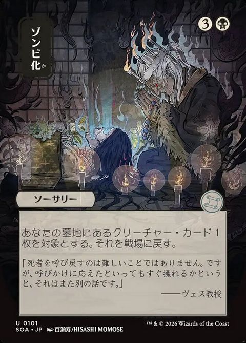 Zombify (101)