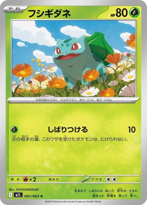 Bulbasaur (1)