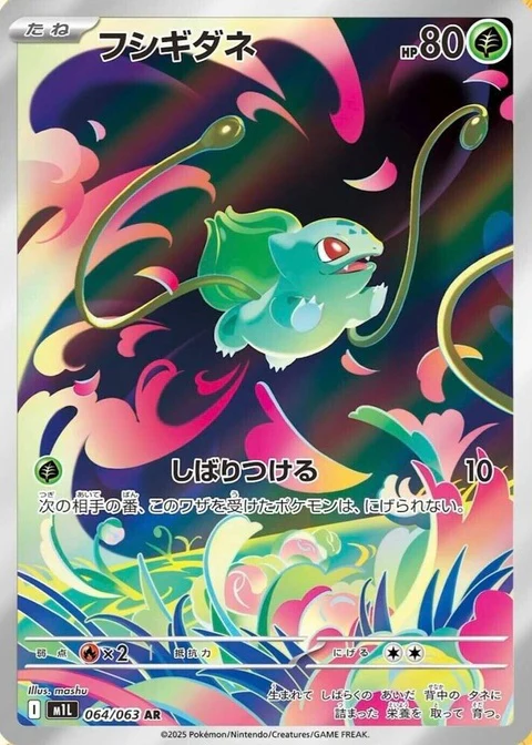 Bulbasaur (64)