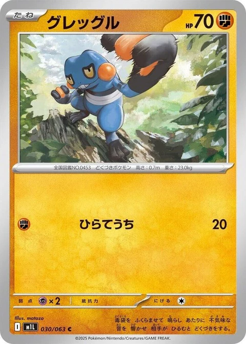 Croagunk (30)