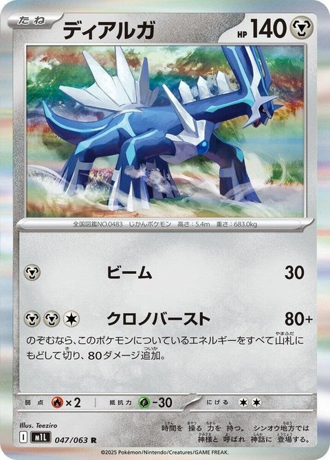 Dialga (47)