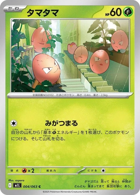 Exeggcute (4)
