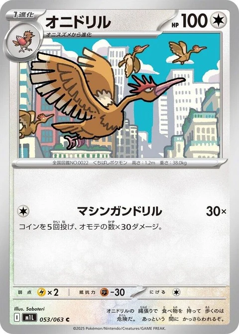Fearow (53)
