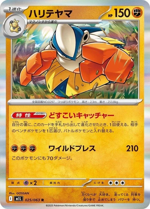 Hariyama (25)
