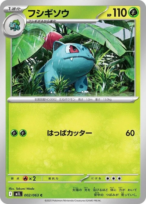 Ivysaur (2)