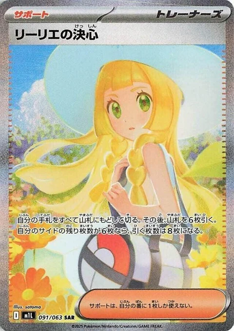 Lillie's Determination (91)