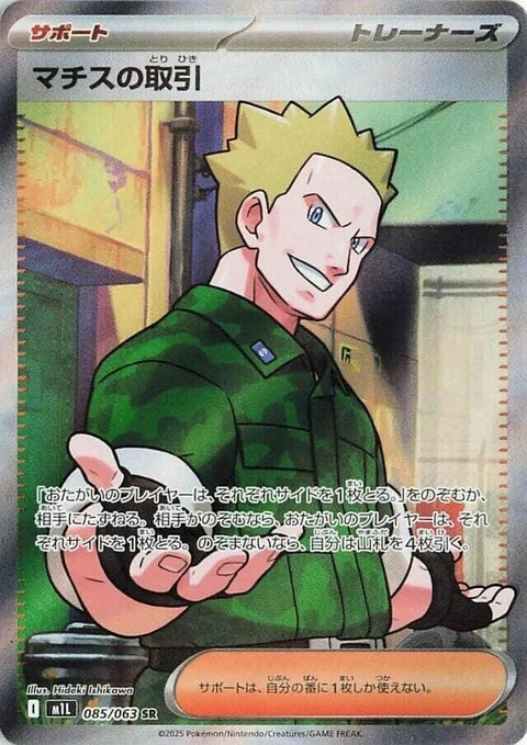 Lt. Surge's Deal (85)