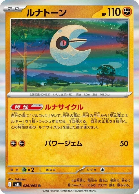 Lunatone (26)