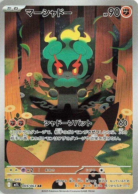Marshadow (69)