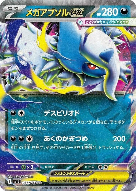 Mega Absol Ex (38)