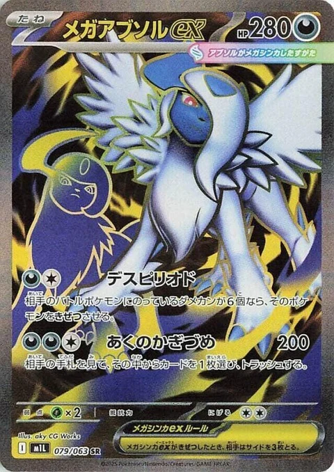 Mega Absol Ex (79)