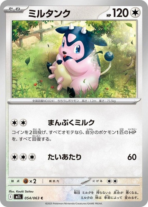 Miltank (54)