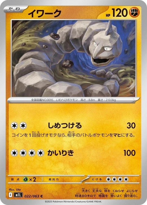 Onix (22)