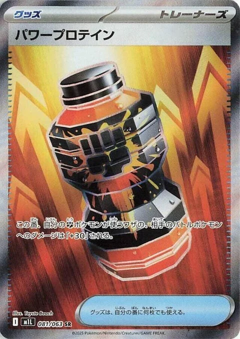 Premium Power Pro (81)