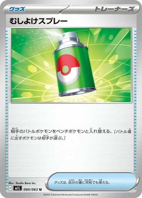 Repel (60)