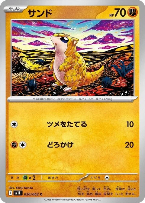 Sandshrew (20)